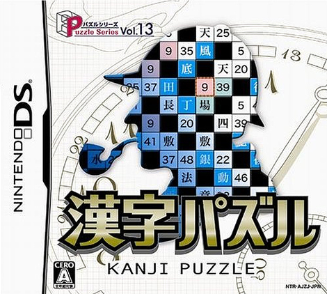 Caratula de Puzzle Series Vol.13 Kanji Puzzle (Japonés) para Nintendo DS