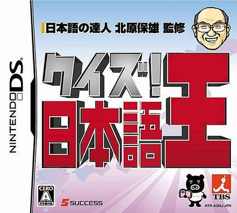 Caratula de Quiz! Nihongo Ô (Japonés) para Nintendo DS