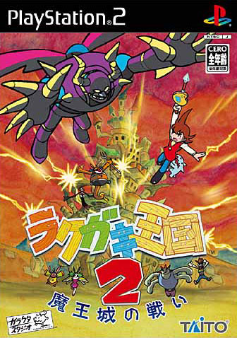 Caratula de Rakugaki Oukoku 2 (Japonés) para PlayStation 2