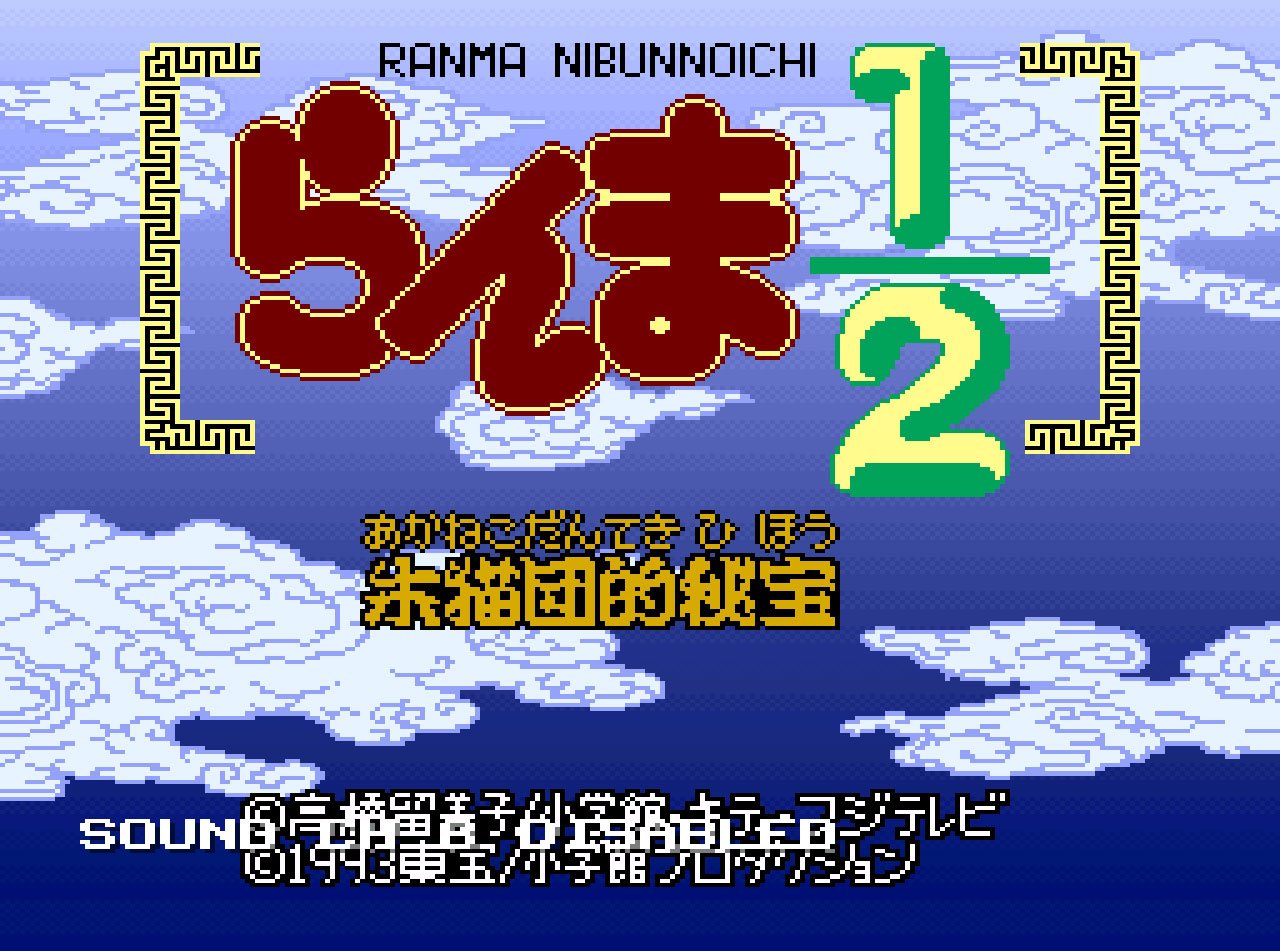 Pantallazo de Ranma 1/2: Akaneko-dan teki Hihou (Japonés) para Super Nintendo