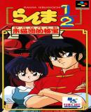 Ranma 1/2: Akaneko-dan teki Hihou (Japonés)