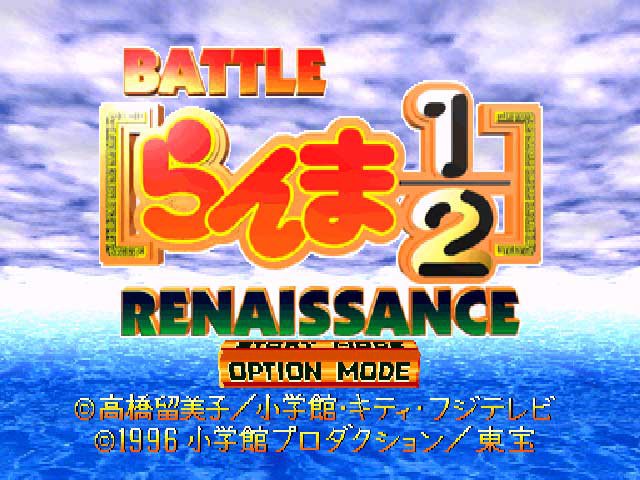 Pantallazo de Ranma 1/2: Battle Renaissance para PlayStation