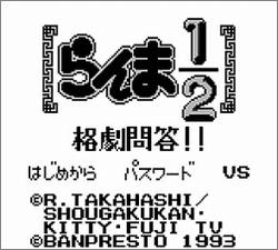Pantallazo de Ranma 1/2: Kakugeki Mondou!! para Game Boy