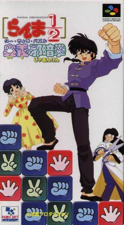 Caratula de Ranma 1/2: Ougijaanken (Japonés) para Super Nintendo