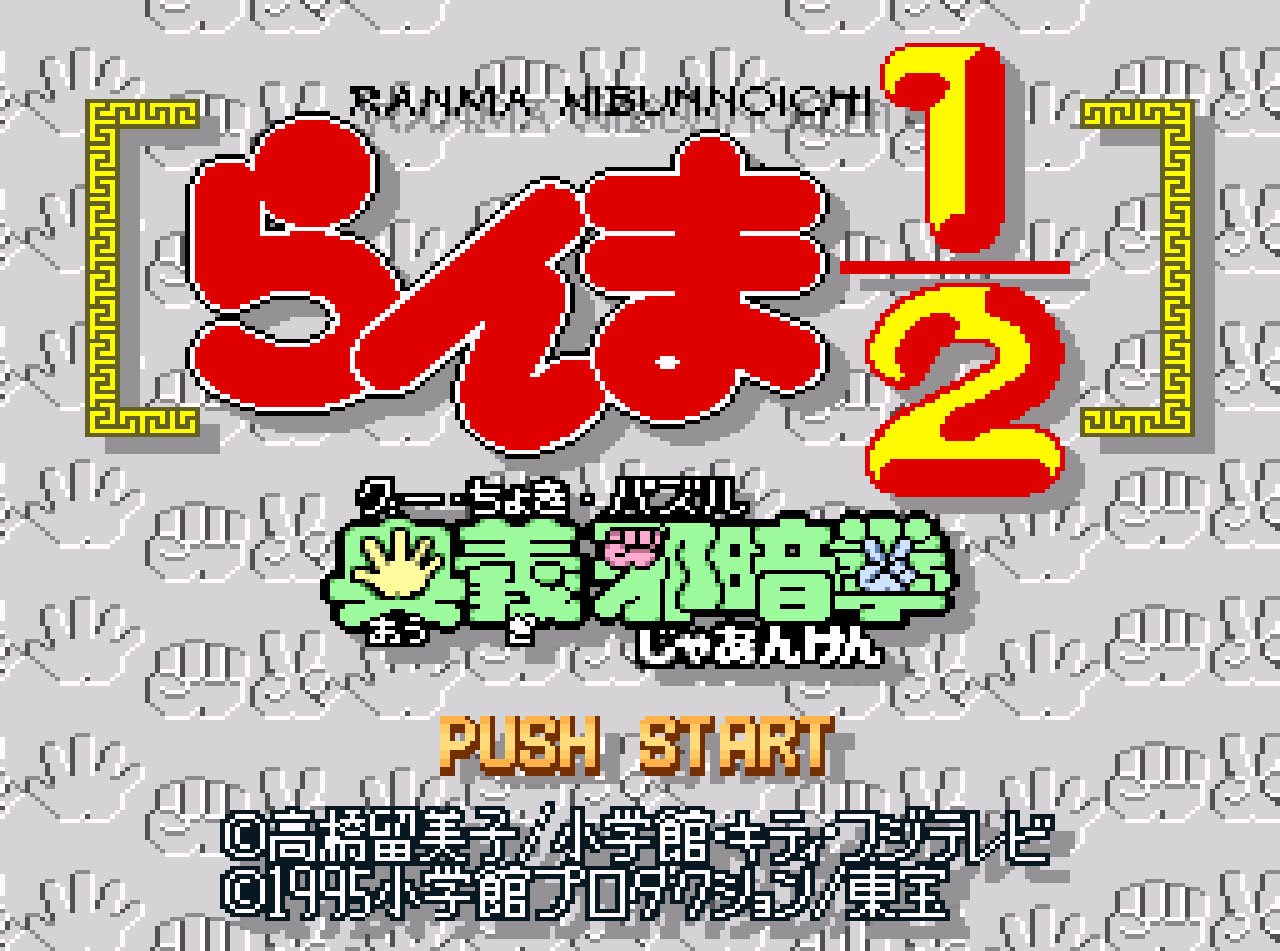 Pantallazo de Ranma 1/2: Ougijaanken (Japonés) para Super Nintendo