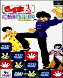 Caratula+Ranma+12%3A+Ougijaanken+%28Japon%E9s%29.jpg