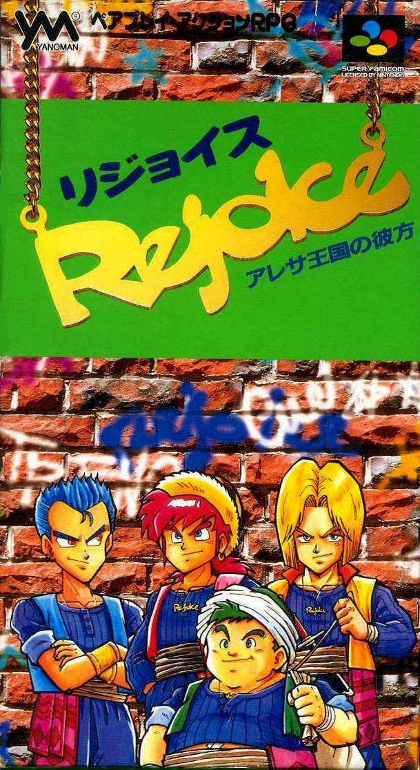 Caratula de Rejoice - Aretha Oukoku no Kanata (Japonés) para Super Nintendo