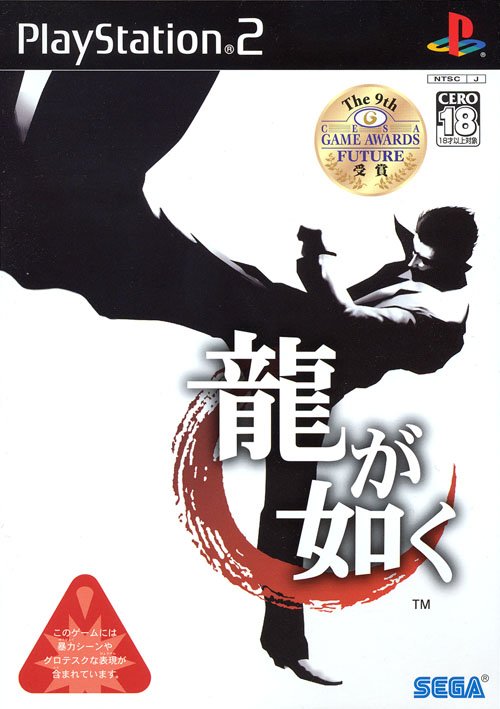 Caratula de Ryuu ga Gotoku (Japonés) para PlayStation 2