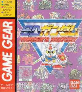Caratula de SD Gundam Winner's History (Japonés) para Gamegear