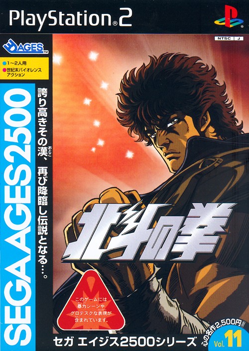 Caratula de SEGA AGES 2500 Series Vol.11 Hokuto no Ken (Japonés) para PlayStation 2