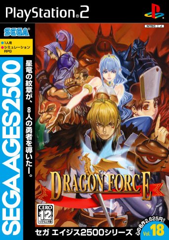 Caratula de SEGA AGES 2500 Series Vol.18 Dragon Force (Japonés) para PlayStation 2
