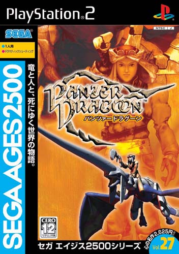 Foto+SEGA+AGES+2500+Series+Vol.27+Panzer+Dragoon+(Japon%E9s).jpg