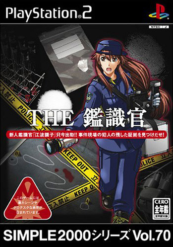Caratula de SIMPLE 2000 Series Vol.70 THE Kanshikikan (Japonés) para PlayStation 2