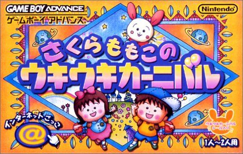 Caratula de Sakura Momoko no Ukiuki Carnaval (Japonés) para Game Boy Advance