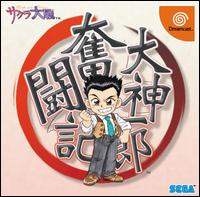 Caratula de Sakura Taisen Song Show: Oogami Ichiro Funtouki para Dreamcast