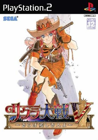 Caratula de Sakura Taisen V ~ Saraba Itoshiki Hitoyo ~ (Japonés) para PlayStation 2