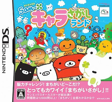 Caratula de San-X Chara sagashi Land (Japonés) para Nintendo DS