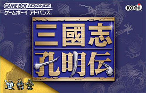 Caratula de Sangokushi Koumeiden (Japonés) para Game Boy Advance