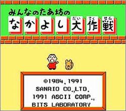 Pantallazo de Sanrio para Nintendo (NES)