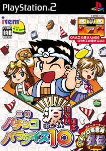 Caratula de Sanyo Pachinko Paradise 10 ~ Minamoto San Okaeri! ~ (Japonés) para PlayStation 2