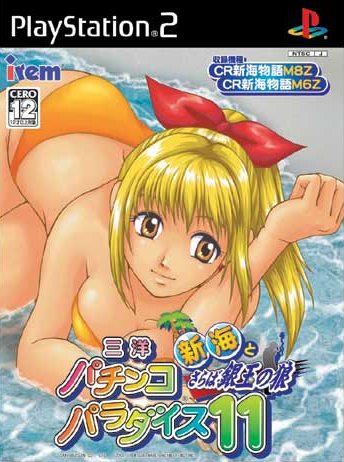 Caratula de Sanyo Pachinko Paradise 11 ~ Shinkai to chiraba Gin-Ô no Ôkami ~ (Japonés) para PlayStation 2