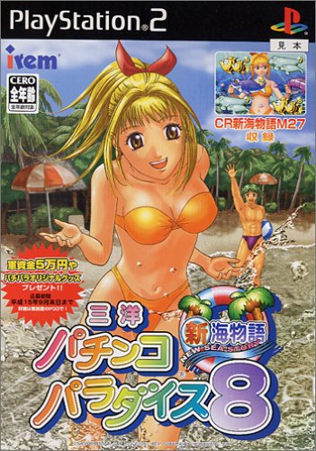 Caratula de Sanyo Pachinko Paradise 8 ~ Shinkai Monogatari ~ (Japonés) para PlayStation 2