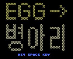 Pantallazo de Scramble Eggs para MSX
