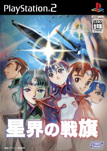 Caratula de Seikai no Senki (Japonés) para PlayStation 2