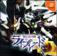 Caratula de Seireiki Rayblade para Dreamcast