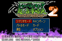 Pantallazo de Shaman King 2 (Japonés) para Game Boy Advance