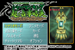 Pantallazo de Shaman King Chou Senjiryokketsu 3 (Japonés) para Game Boy Advance