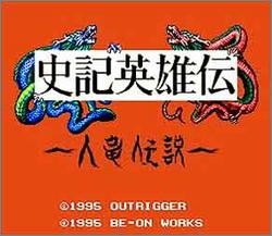 Pantallazo de Shi Ki Eiyuu Den (Japonés) para Super Nintendo