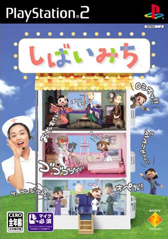 Caratula de Shibai Michi (Japonés) para PlayStation 2
