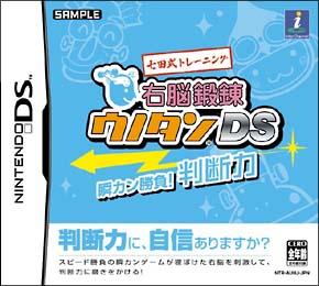 Caratula de Shichida Shiki Training Unou Tanren Unotan DS: Shun Kan Shoubu! Handanryoku (Japonés) para Nintendo DS