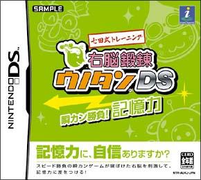 Caratula de Shichida Shiki Training Unou Tanren Unotan DS: Shun Kan Shoubu! Kiokuryoku (Japonés) para Nintendo DS