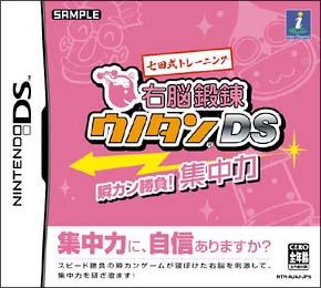 Caratula de Shichida Shiki Training Unou Tanren Unotan DS: Shun Kan Shoubu! Shuuchuuryoku (Japonés) para Nintendo DS