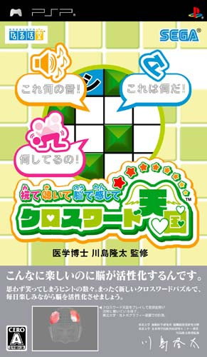 Caratula de Shichoka Crossword (Japonés) para PSP