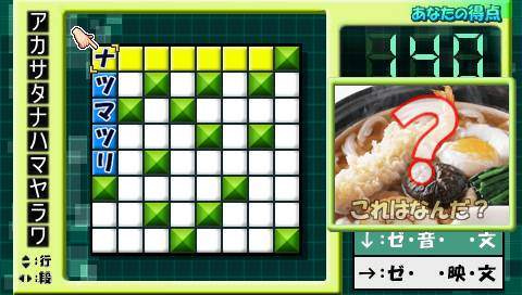 Pantallazo de Shichoka Crossword (Japonés) para PSP