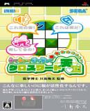 Carátula de Shichoka Crossword (Japonés)