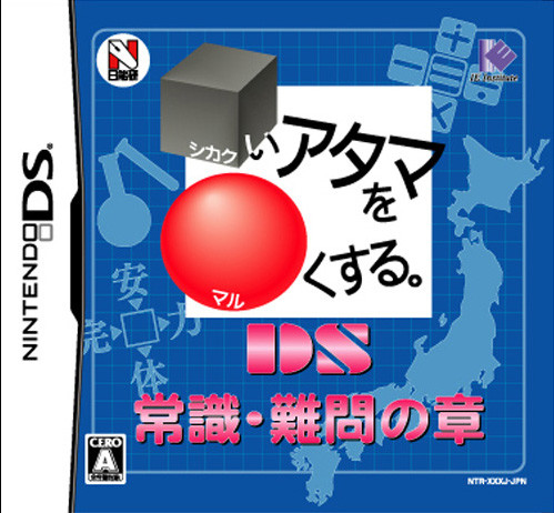 Caratula de Shikakui Atama wo Maruku Suru: DS Joushiki, Nanmon no Shou (Japonés) para Nintendo DS
