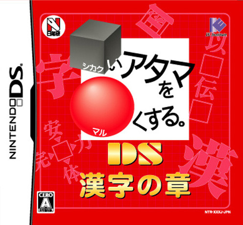 Caratula de Shikakui Atama wo Maruku Suru: DS Kanji no Shou (Japonés) para Nintendo DS