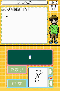 Pantallazo de Shikakui Atama wo Maruku Suru: DS Keisan no Shou (Japonés) para Nintendo DS