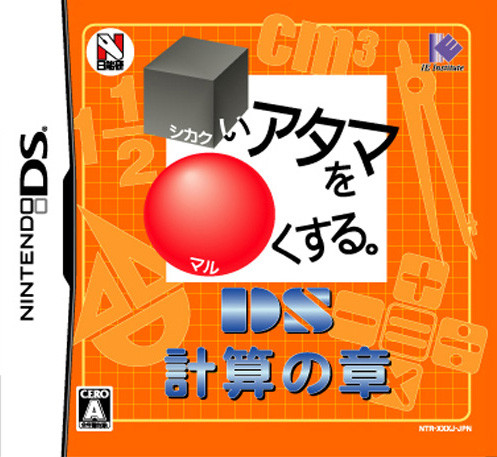 Caratula de Shikakui Atama wo Maruku Suru: DS Keisan no Shou (Japonés) para Nintendo DS
