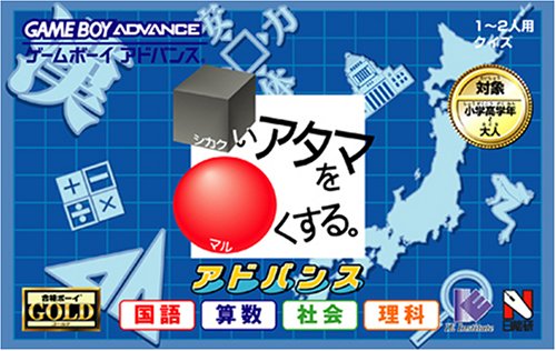 Caratula de Shikakui Atama wo Marukusuru Advance - Kokugo Sansu Rika Shakai (Japonés) para Game Boy Advance