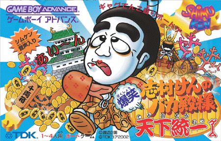 Caratula de Shimura Ken no Bakatonosama (Japonés) para Game Boy Advance