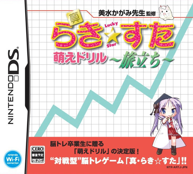 Caratula de Shin Lucky Star Moe Drill ~ Tabidachi ~ (Japonés) para Nintendo DS