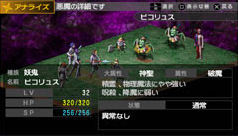 Pantallazo de Shin Megami Tensei: Persona para PSP
