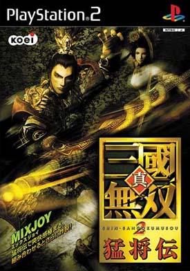 Caratula de Shin Sangoku Musou 2 (Japonés) para PlayStation 2