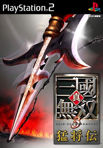 Caratula de Shin Sangoku Musou 3 Mushouden (Japonés) para PlayStation 2