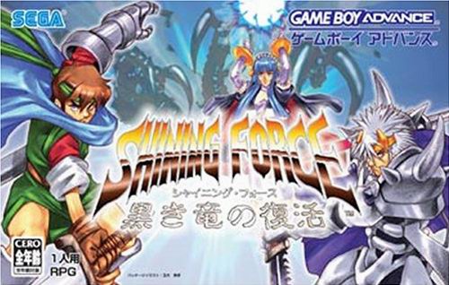 Caratula de Shining Force (Japonés) para Game Boy Advance